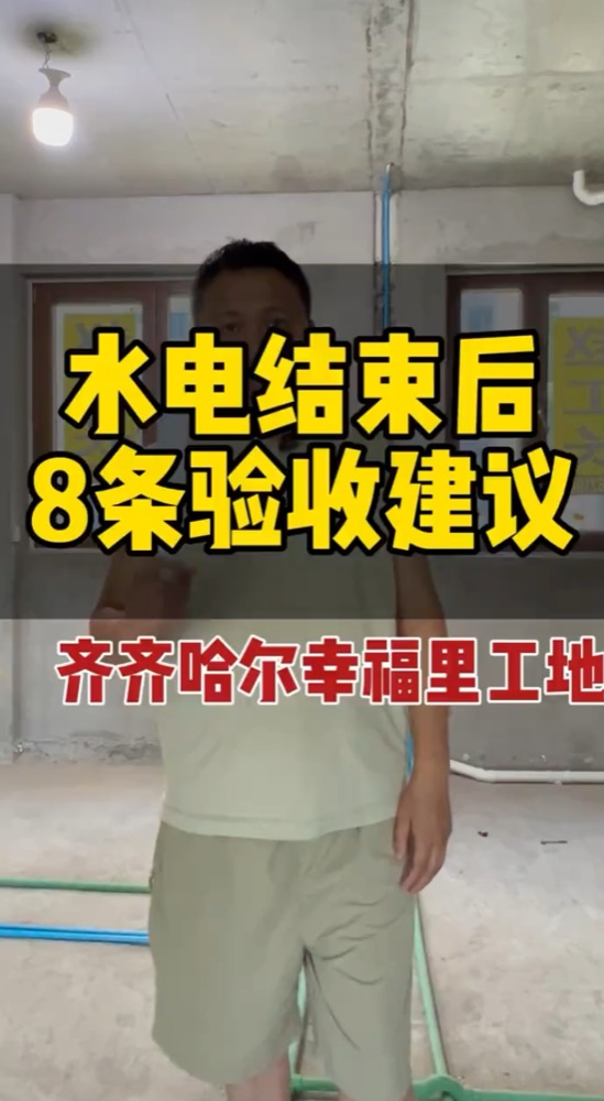 水电结束后八条验收建议的原稿封面