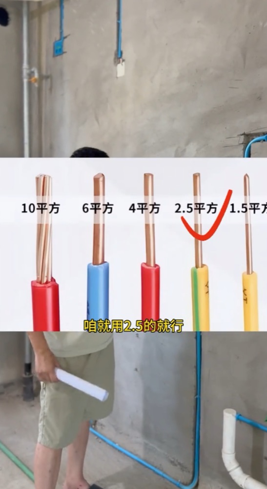 05 · 电线规格 · 原图文第15张,现场视频截帧